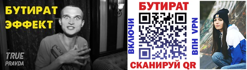 Бутират бутик Сарапул