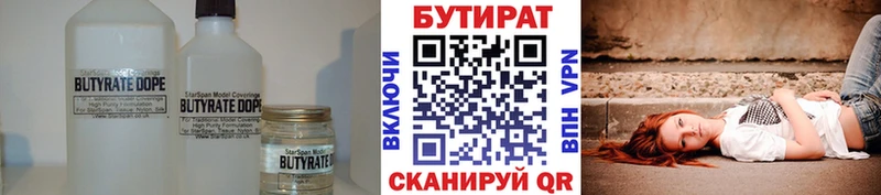 Бутират бутик  Сарапул 