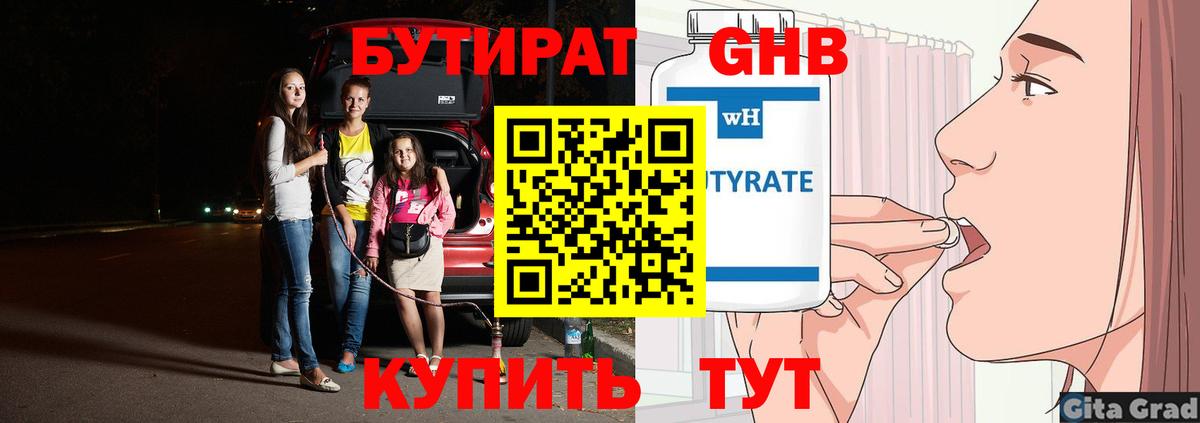 Бутират 99%  Вход с VPN  Бутират  Сарапул 