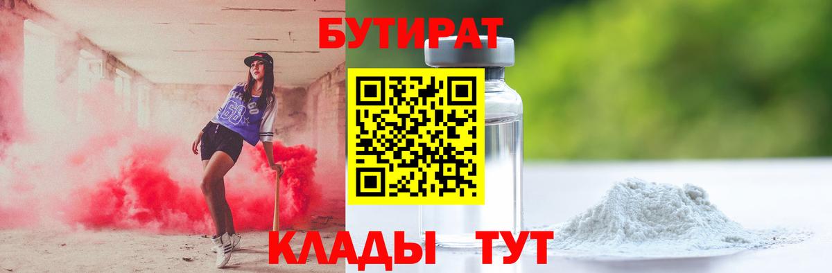 БУТИРАТ бутандиол  Бутират  Сарапул 