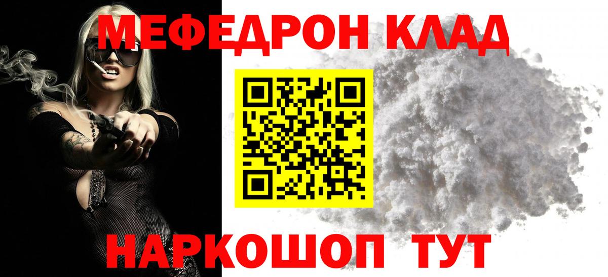 Меф мяу мяу мука Сарапул