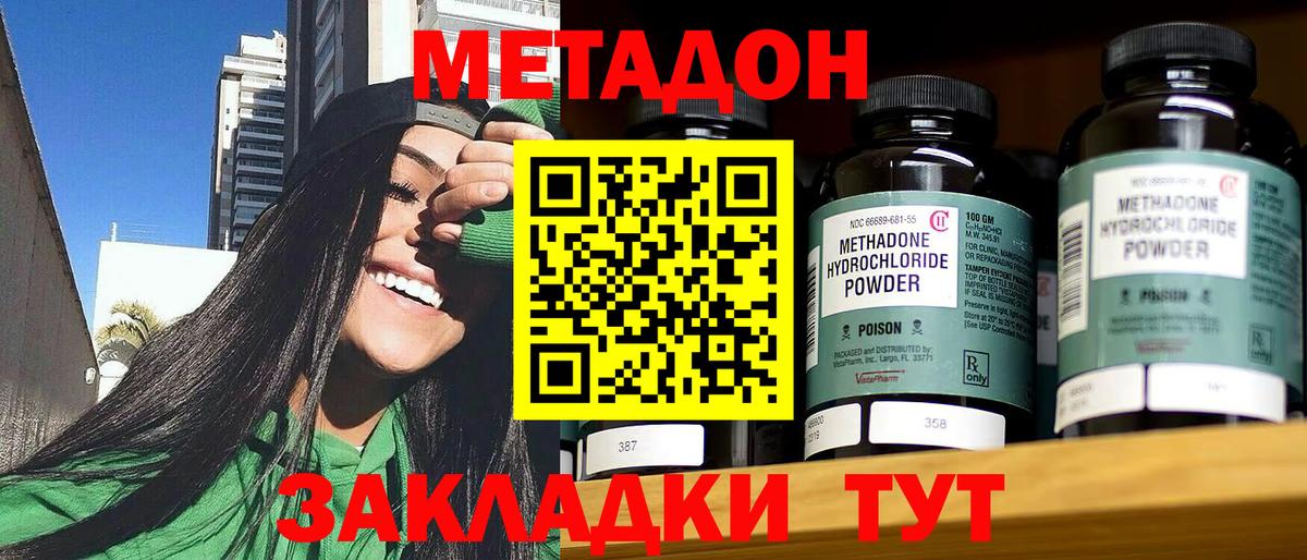 Сарапул  МЕТАДОН кристалл  МЕТАДОН VHQ  Вход с VPN 