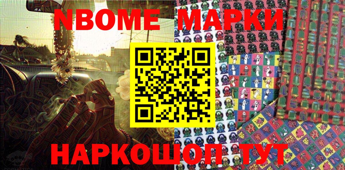 Марки NBOMe 1,5мг Сарапул